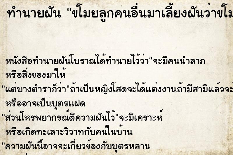 ทำนายฝันขโมยลูกคนอื่นมาเลี้ยงฝันว่าขโมยลูกคนอื่นมาเลี้ยง ทำนายฝันทำนายฝันขโมยลูกคนอื่นมาเลี้ยงฝันว่าขโมยลูกคนอื่นมาเลี้ยง