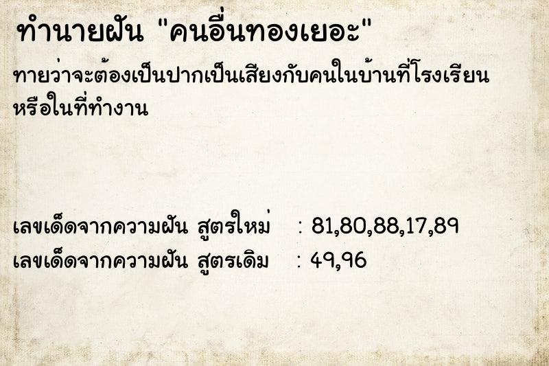 ทำนายฝันทำนายฝันคนอื่นทองเยอะ