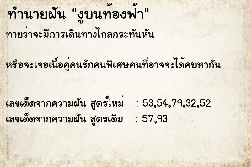 ทำนายฝันงูบนท้องฟ้า ทำนายฝันทำนายฝันงูบนท้องฟ้า