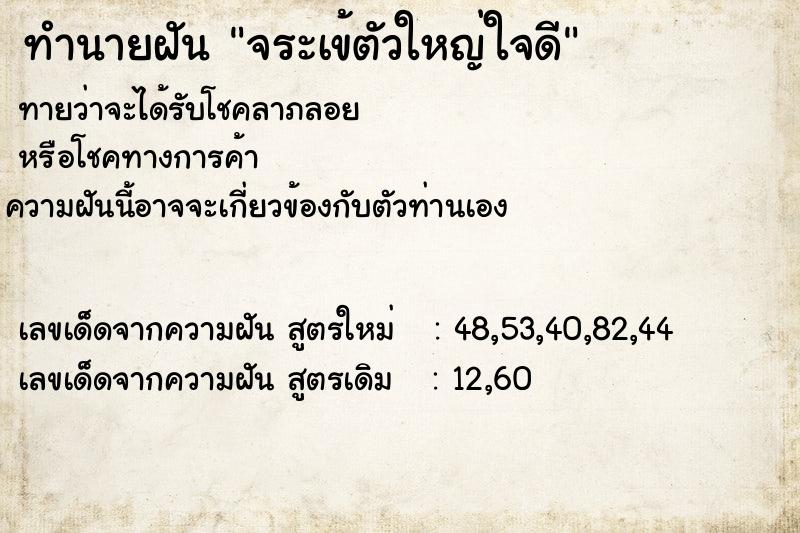 ทำนายฝันจระเข้ตัวใหญ่ใจดี ทำนายฝันทำนายฝันจระเข้ตัวใหญ่ใจดี
