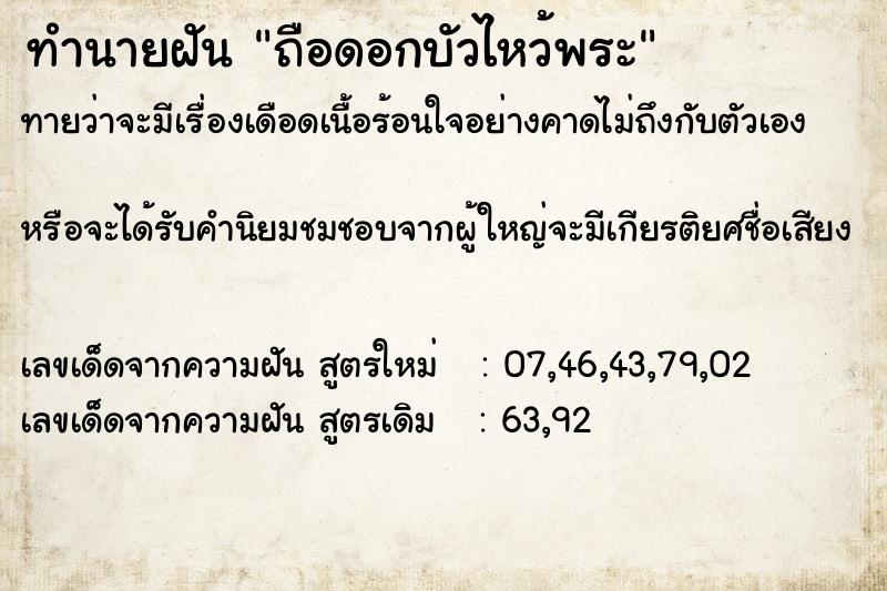 ทำนายฝัน ถือดอกบัวไหว้พระ ทำนายฝัน ถือดอกบัวไหว้พระ