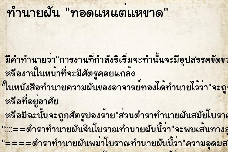 ทำนายฝัน ทอดแหแต่แหขาด ทำนายฝัน ทอดแหแต่แหขาด