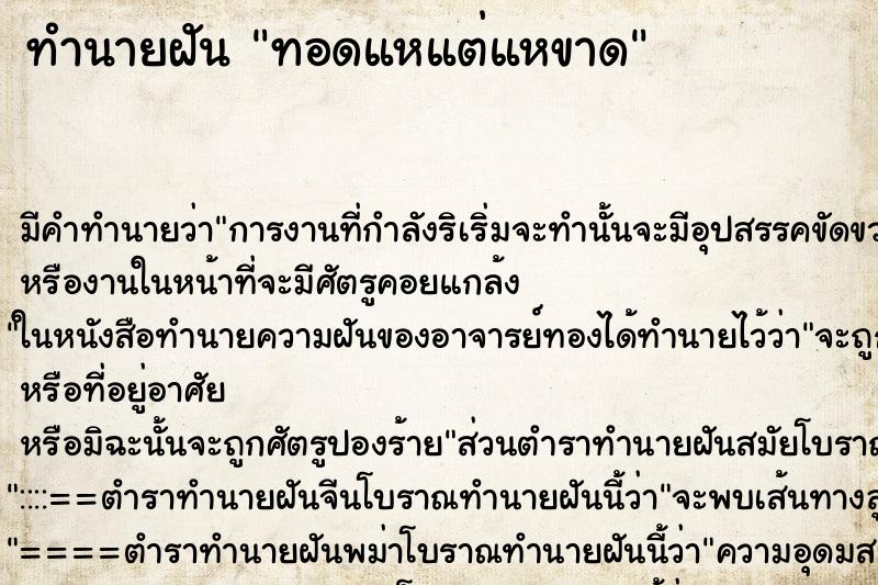 ทำนายฝัน ทอดแหแต่แหขาด ตำราโบราณ แม่นที่สุดในโลก