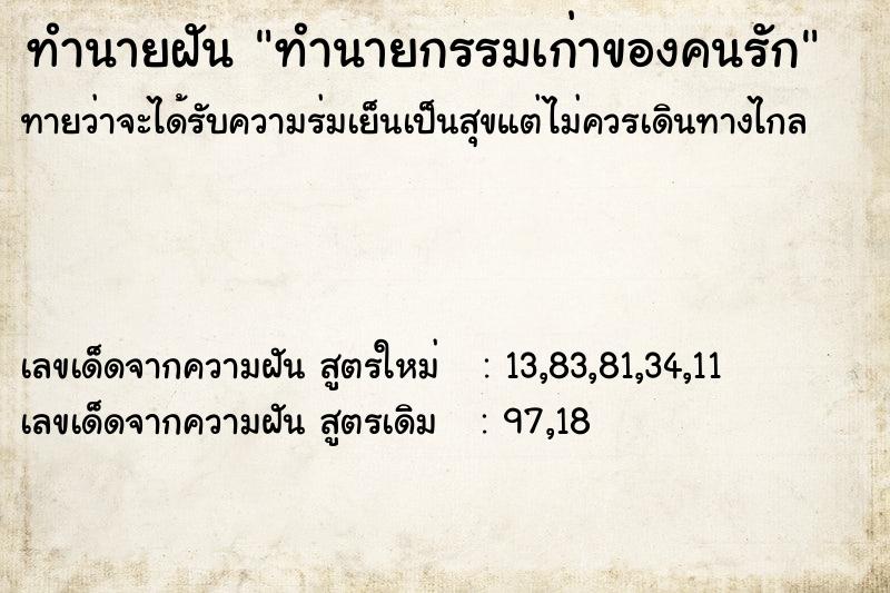 ทำนายฝันทำนายกรรมเก่าของคนรัก ทำนายฝันทำนายฝันทำนายกรรมเก่าของคนรัก