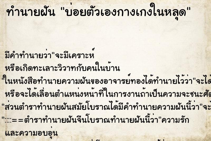 ทำนายฝันทำนายฝันบ่อยตัวเองกางเกงในหลุด