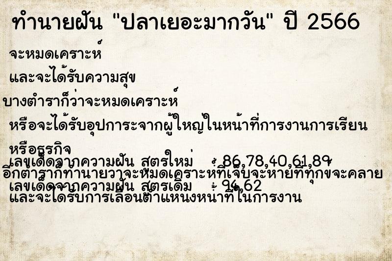 ทำนายฝันปลาเยอะมากวัน ทำนายฝันทำนายฝันปลาเยอะมากวัน