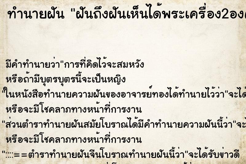 ทำนายฝันฝันถึงฝันเห็นได้พระเครื่อง2องค์ ทำนายฝันทำนายฝันฝันถึงฝันเห็นได้พระเครื่อง2องค์