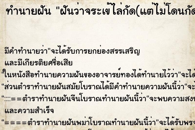 ทำนายฝัน ฝันว่าจระเข้ไล่กัด(แต่ไม่โดนกัด)
