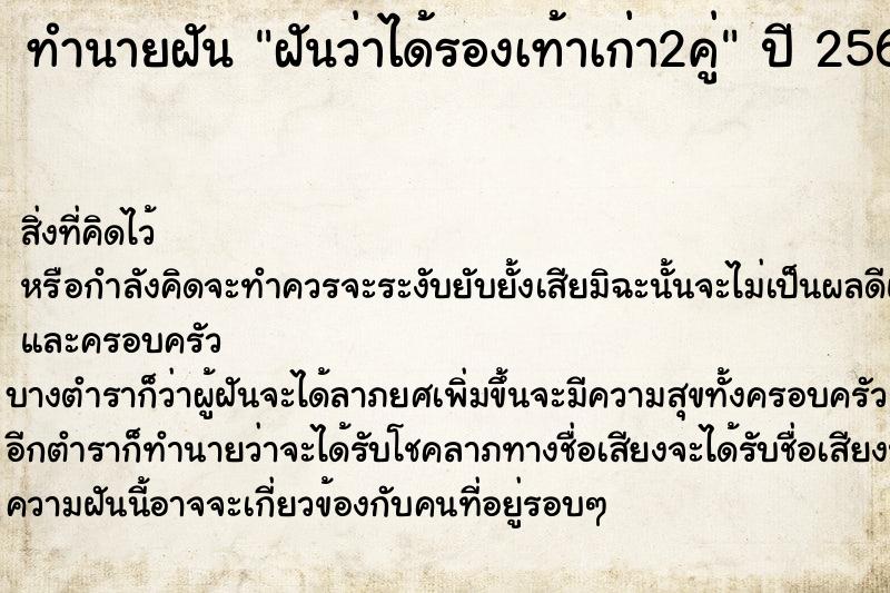 ทำนายฝันฝันว่าได้รองเท้าเก่า2คู่ ทำนายฝันทำนายฝันฝันว่าได้รองเท้าเก่า2คู่