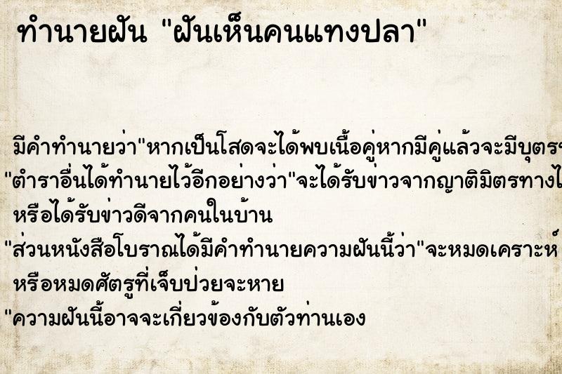 ทำนายฝันฝันเห็นคนแทงปลา ทำนายฝันทำนายฝันฝันเห็นคนแทงปลา