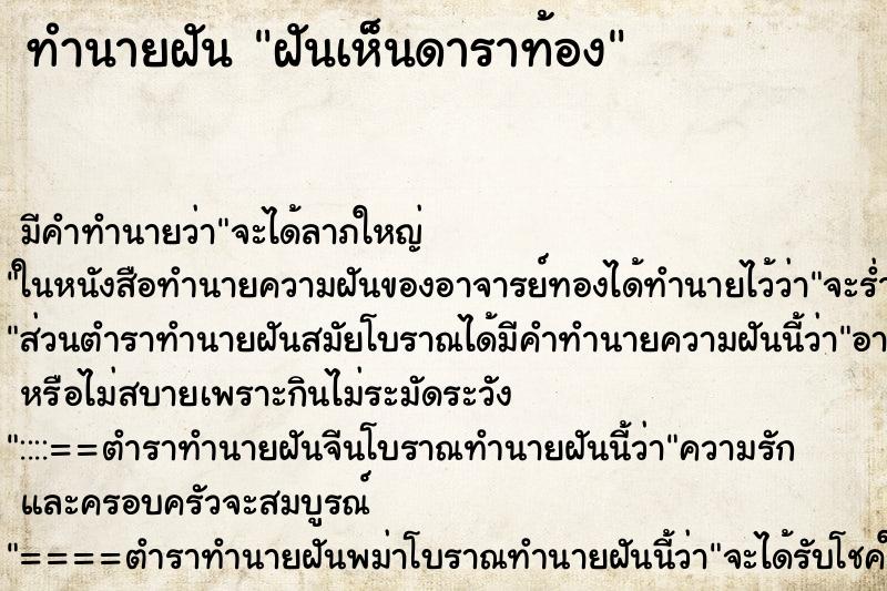 ทำนายฝัน ฝันเห็นดาราท้อง ทำนายฝัน ฝันเห็นดาราท้อง