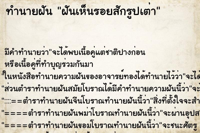 ทำนายฝันฝันเห็นรอยสักรูปเต่า ทำนายฝันทำนายฝันฝันเห็นรอยสักรูปเต่า