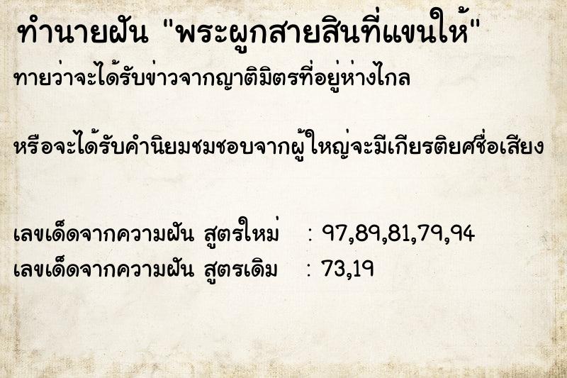 ทำนายฝันพระผูกสายสินที่แขนให้ ทำนายฝันทำนายฝันพระผูกสายสินที่แขนให้