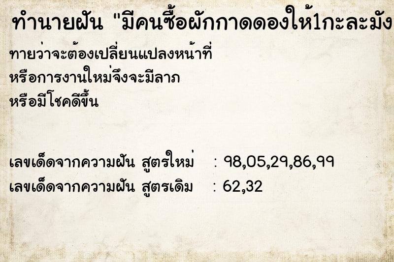 ทำนายฝันมีคนซื้อผักกาดดองให้1กะละมัง ทำนายฝันทำนายฝันมีคนซื้อผักกาดดองให้1กะละมัง