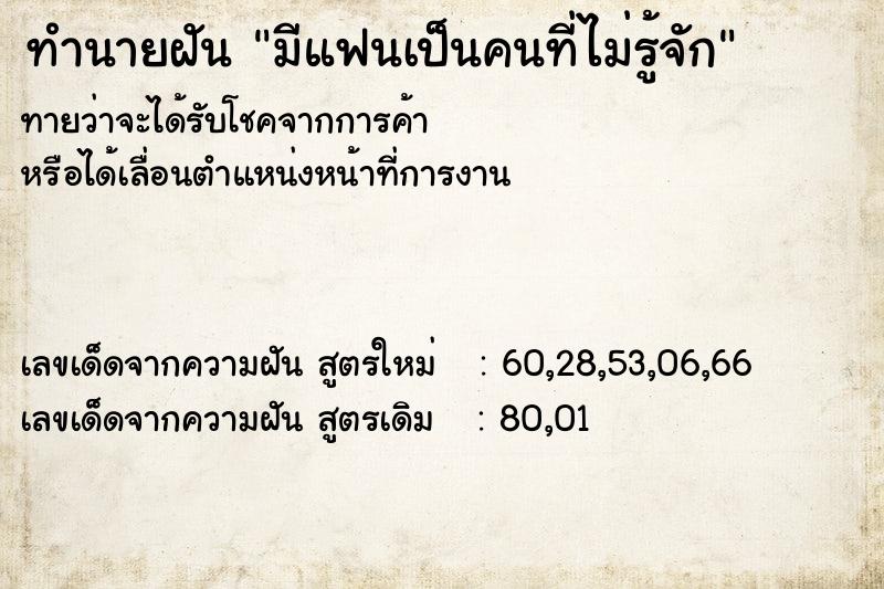 ทำนายฝันมีแฟนเป็นคนที่ไม่รู้จัก ทำนายฝันทำนายฝันมีแฟนเป็นคนที่ไม่รู้จัก