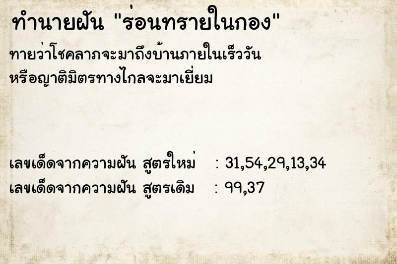 ทำนายฝัน ร่อนทรายในกอง ตำราโบราณ แม่นที่สุดในโลก