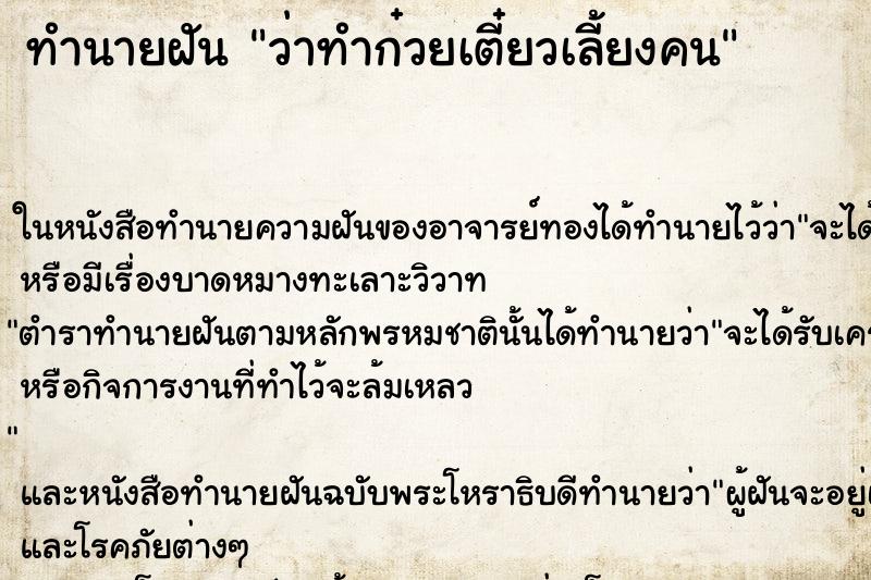 ทำนายฝัน ว่าทำก๋วยเตี๋ยวเลี้ยงคน ทำนายฝัน ว่าทำก๋วยเตี๋ยวเลี้ยงคน
