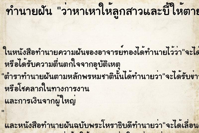 ทำนายฝันว่าหาเหาให้ลูกสาวและบี้ให้ตายได้หลายตัว ทำนายฝันทำนายฝันว่าหาเหาให้ลูกสาวและบี้ให้ตายได้หลายตัว