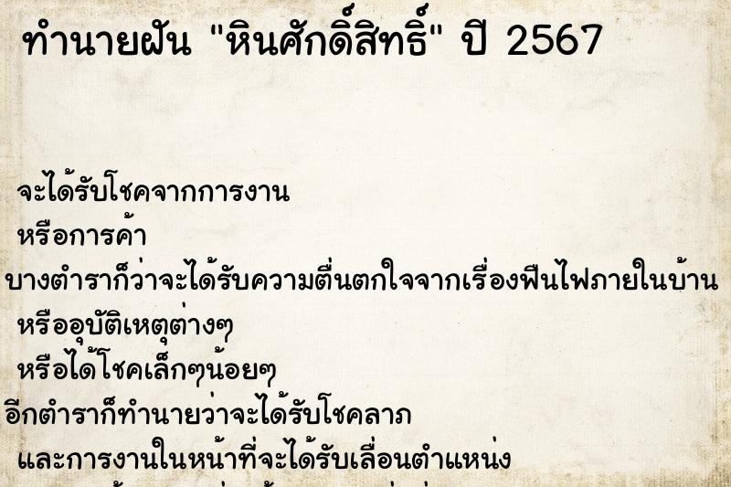 ทำนายฝันทำนายฝันหินศักดิ์สิทธิ์