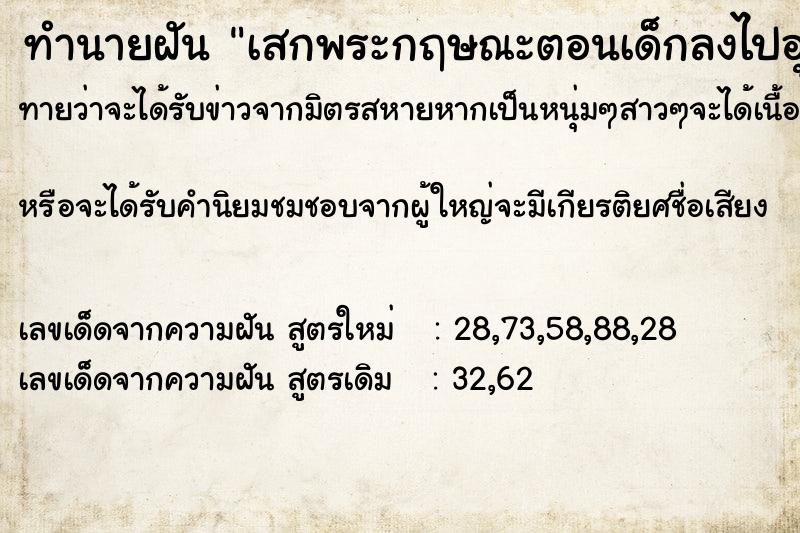 ทำนายฝันทำนายฝันเสกพระกฤษณะตอนเด็กลงไปอุดอุโมงค์น้ำ