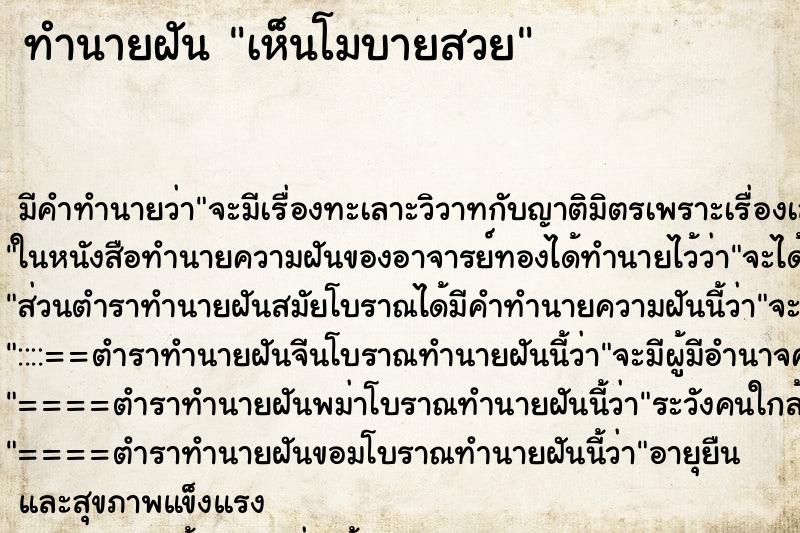 ทำนายฝัน เห็นโมบายสวย ทำนายฝัน เห็นโมบายสวย