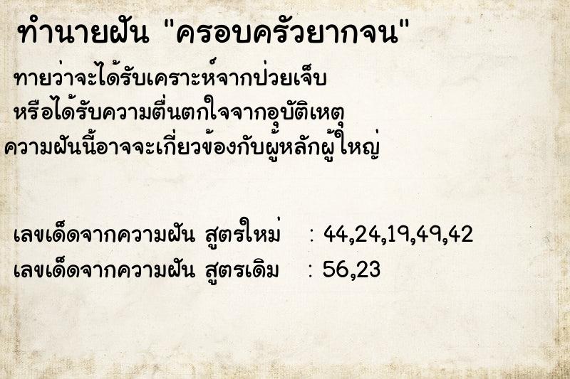 ทำนายฝันfa5e58ecea25bf80d9242ef60ee17105ครอบครัวยากจน ทำนายฝันทำนายฝันfa5e58ecea25bf80d9242ef60ee17105ครอบครัวยากจน