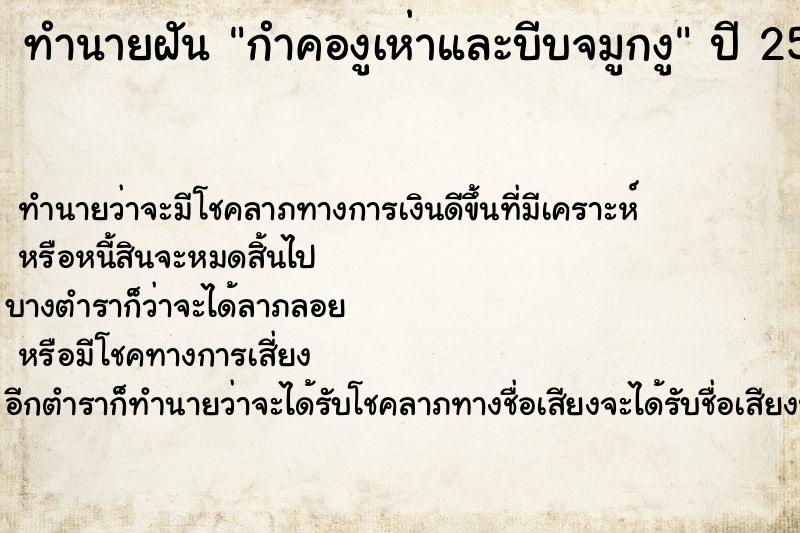ทำนายฝัน กำคองูเห่าและบีบจมูกงู ทำนายฝัน กำคองูเห่าและบีบจมูกงู