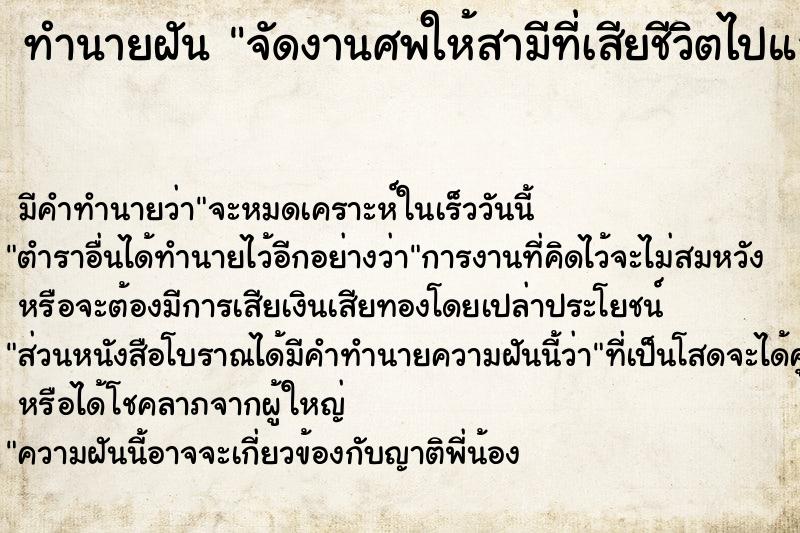 ทำนายฝัน จัดงานศพให้สามีที่เสียชีวิตไปแล้ว ทำนายฝัน จัดงานศพให้สามีที่เสียชีวิตไปแล้ว