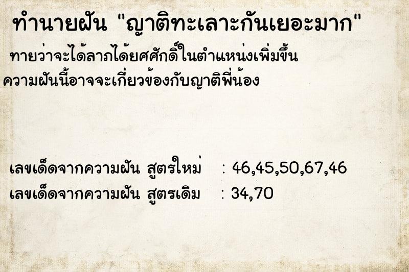 ทำนายฝันญาติทะเลาะกันเยอะมาก ทำนายฝันทำนายฝันญาติทะเลาะกันเยอะมาก