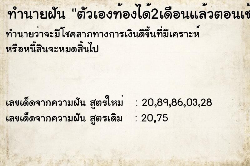 ทำนายฝันตัวเองท้องได้2เดือนแล้วตอนเช้า ทำนายฝันทำนายฝันตัวเองท้องได้2เดือนแล้วตอนเช้า