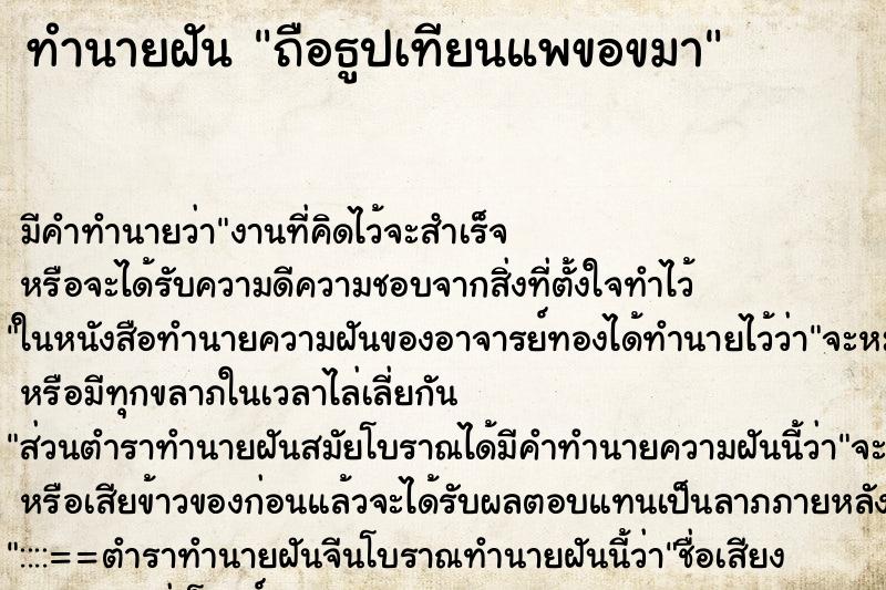 ทำนายฝัน ถือธูปเทียนแพขอขมา ทำนายฝัน ถือธูปเทียนแพขอขมา