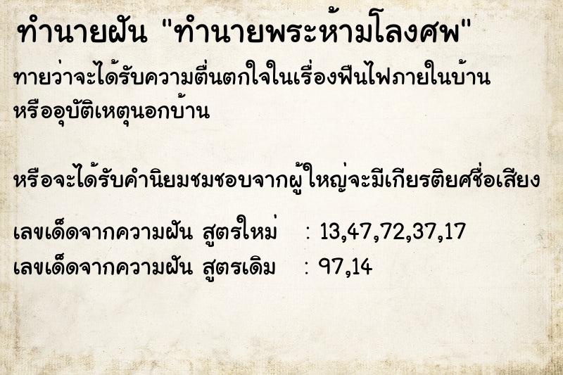 ทำนายฝันทำนายฝันทำนายพระห้ามโลงศพ