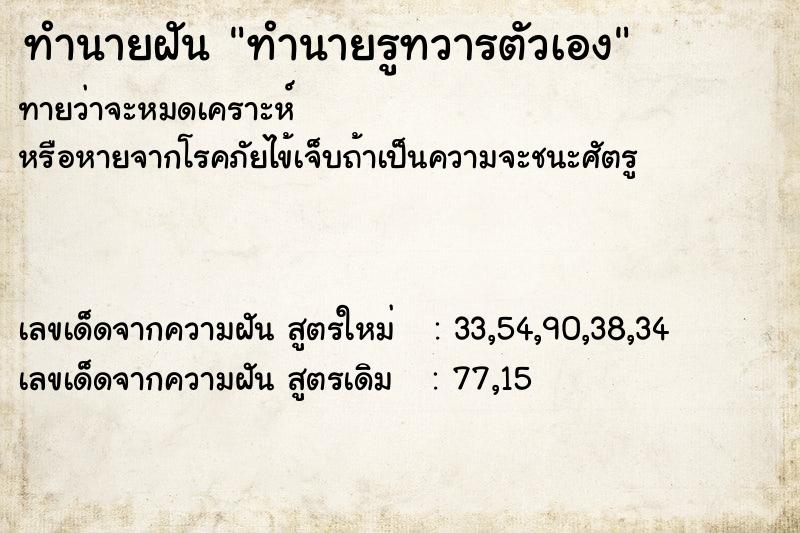 ทำนายฝันทำนายฝันทำนายรูทวารตัวเอง