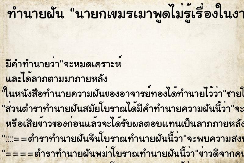 ทำนายฝัน นายกเขมรเมาพูดไม่รู้เรื่องในงานประชุมโลก ทำนายฝัน นายกเขมรเมาพูดไม่รู้เรื่องในงานประชุมโลก