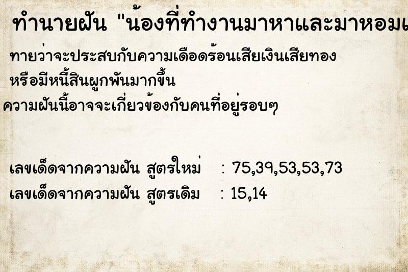 ทำนายฝันน้องที่ทำงานมาหาและมาหอมแก้ม ทำนายฝันทำนายฝันน้องที่ทำงานมาหาและมาหอมแก้ม