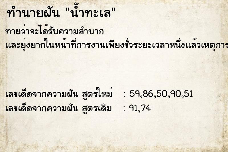 ทำนายฝันนํ้าทะเล ทำนายฝันทำนายฝันนํ้าทะเล