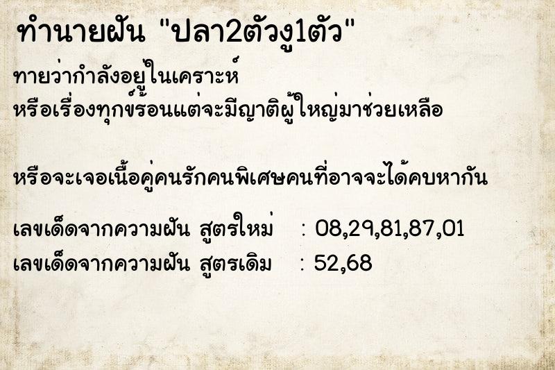 ทำนายฝันปลา2ตัวงู1ตัว ทำนายฝันทำนายฝันปลา2ตัวงู1ตัว