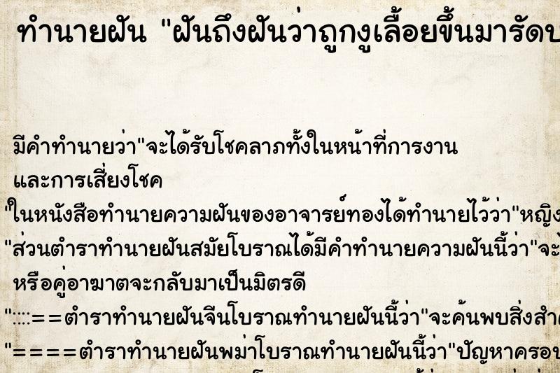 ทำนายฝันฝันถึงฝันว่าถูกงูเลื้อยขึ้นมารัดบริเวณสะโพก ทำนายฝันทำนายฝันฝันถึงฝันว่าถูกงูเลื้อยขึ้นมารัดบริเวณสะโพก