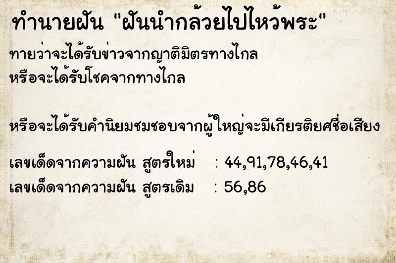 ทำนายฝันฝันนำกล้วยไปไหว้พระ ทำนายฝันทำนายฝันฝันนำกล้วยไปไหว้พระ