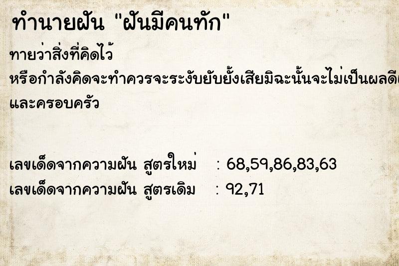 ทำนายฝัน ฝันมีคนทัก ทำนายฝัน ฝันมีคนทัก