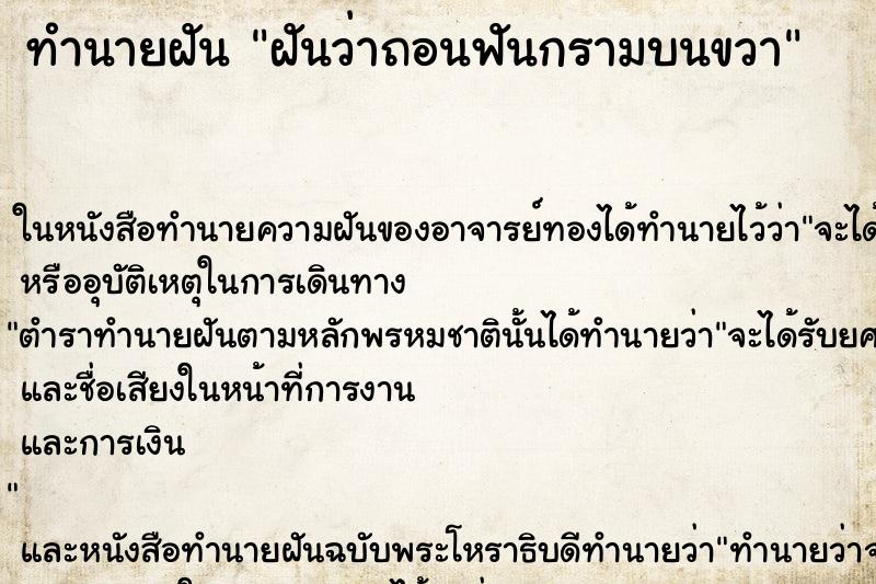 ทำนายฝันทำนายฝันฝันว่าถอนฟันกรามบนขวา