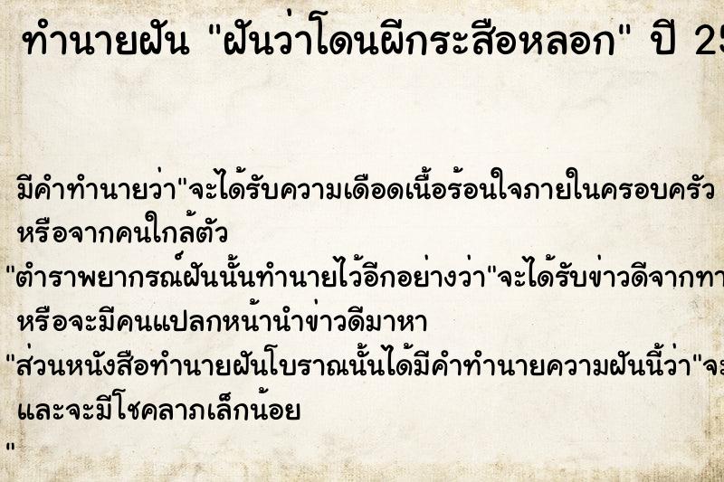ทำนายฝันทำนายฝันฝันว่าโดนผีกระสือหลอก