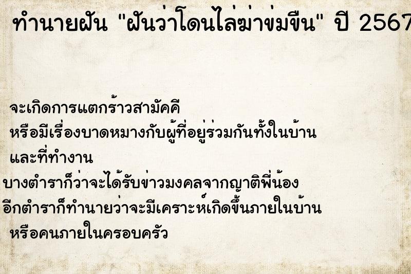 ทำนายฝัน ฝันว่าโดนไล่ฆ่าข่มขืน ทำนายฝัน ฝันว่าโดนไล่ฆ่าข่มขืน