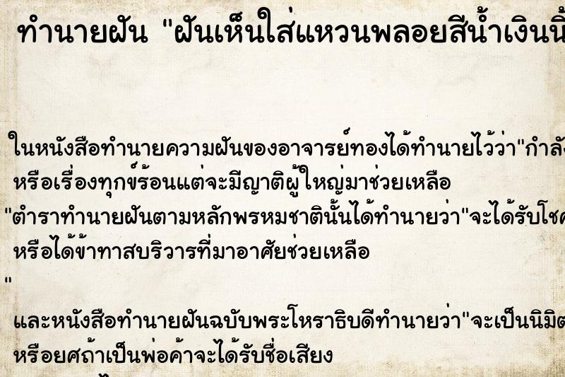 ทำนายฝันทำนายฝันฝันเห็นใส่แหวนพลอยสีน้ำเงินนิ้วกลางข้างซ้าย