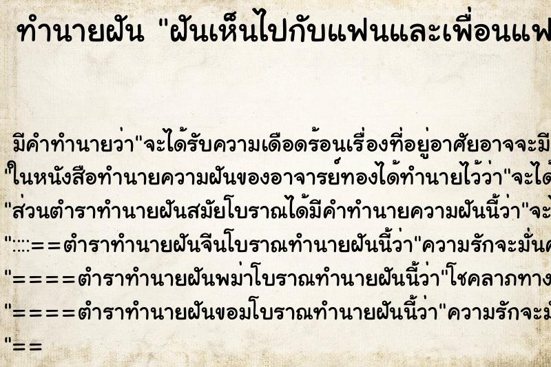 ทำนายฝันฝันเห็นไปกับแฟนและเพื่อนแฟนขับรถตกลงไปในน้ำ ทำนายฝันทำนายฝันฝันเห็นไปกับแฟนและเพื่อนแฟนขับรถตกลงไปในน้ำ