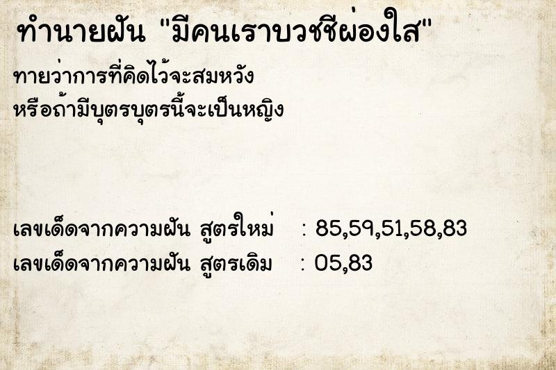 ทำนายฝันทำนายฝันมีคนเราบวชชีผ่องใส
