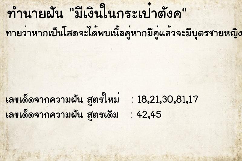 ทำนายฝันทำนายฝันมีเงินในกระเป๋าตังค