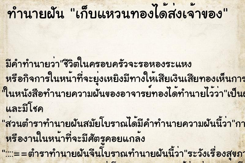 ทำนายฝันเก็บแหวนทองได้ส่งเจ้าของ ทำนายฝันทำนายฝันเก็บแหวนทองได้ส่งเจ้าของ