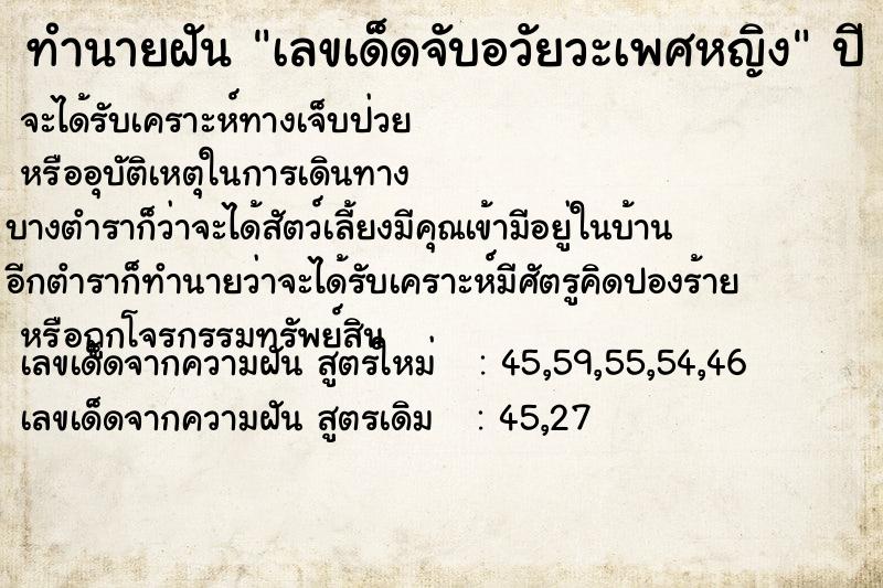ทำนายฝันทำนายฝันเลขเด็ดจับอวัยวะเพศหญิง