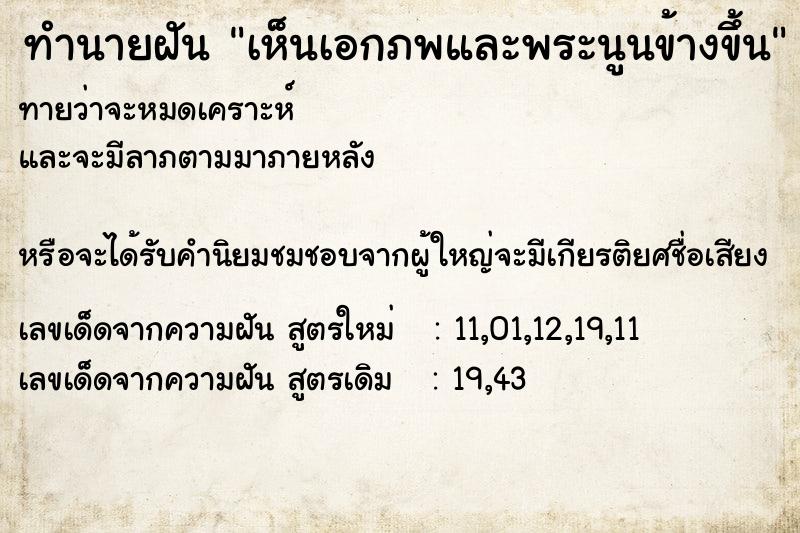 ทำนายฝันทำนายฝันเห็นเอกภพและพระนูนข้างขึ้น